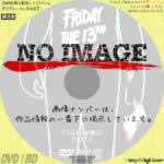 13日の金曜日 PART2　(1981)