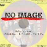 阿修羅城の瞳(映画版)　(2005)