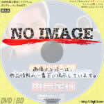 岸和田少年愚連隊 カオルちゃん最強伝説 番長足球　(2003)