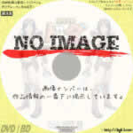 古代少女ドグちゃん　(2009)