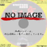 極道忍者 ドス竜　(1990)