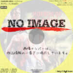 吸血鬼ドラキュラ　(1958)