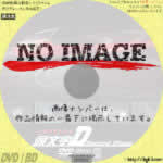 頭文字Ｄ　SecondStage