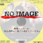 地獄甲子園 (2002)