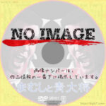 まむしの兄弟 まむしと青大将　(1975)