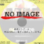 日本以外全部沈没　(2006)