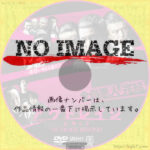 アウトレイジ ビヨンド　(2012)