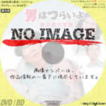 男はつらいよ　寅次郎子守唄　(1974)