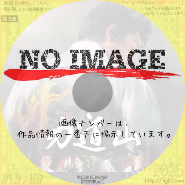 力道山　(2004)