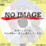 男はつらいよ　知床慕情　(1987)