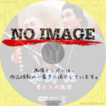 水滸伝　男たちの挽歌　(1993)