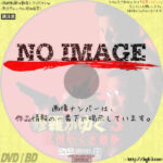 修羅がゆく３　九州やくざ戦争　(1996)