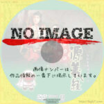 NHK大河ドラマ 源義経　(1966)