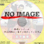 トラック野郎 天下御免　(1976)