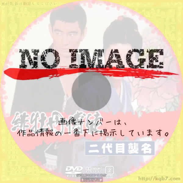 緋牡丹博徒 二代目襲名　(1969)