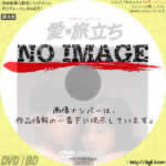 愛・旅立ち (1985)