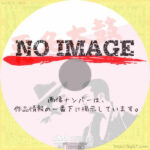 悪名太鼓　(1964)