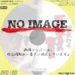 博奕打ち 不死身の勝負　(1967)