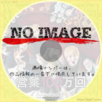 営業100万回　(2013)