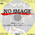 ごくやん　極道ヤンキーティーチャー　(2013)