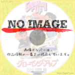 グローイング・アップ　 (1978)