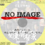 藤純子引退記念映画 関東緋桜一家　(1972)