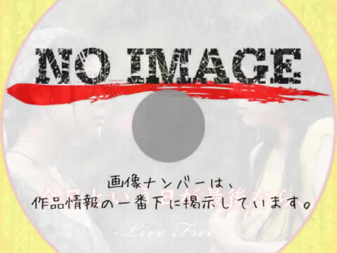 今日という日が最後なら、 -LiveFree-　(2007)