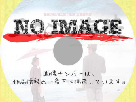 三たびの海峡 (1995) 三たびの海峡 (1995)