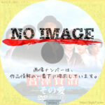 宮澤賢治 その愛 (1996)