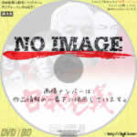 日本の仁義　(1977)