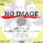 人間革命　(1973)