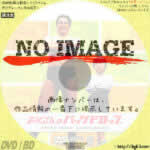 お父さんのバックドロップ　(2004)