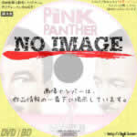 ピンクの豹　 (1963)