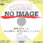 クルーゾー警部　 (1968)