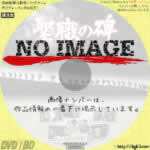 聖職の碑　(1978)