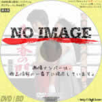 青春の門　自立篇　(1982)