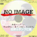 新網走番外地 嵐呼ぶダンプ仁義　(1972)