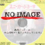 青春グラフィティ スニーカーぶる〜す　(1981)