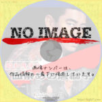 昭和残侠伝 血染めの唐獅子　(1967)