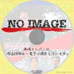 昭和残侠伝 吼えろ唐獅子　(1971)