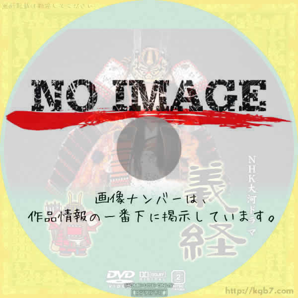 NHK大河ドラマ 義経　(2005)