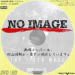 THE TIGER MASK　(2013)