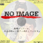 仇討崇禅寺馬場　(1957)