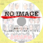 赤穂城断絶 (02) (1978)