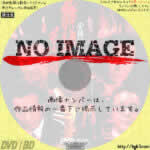 安藤組外伝　群狼の系譜　(1998)