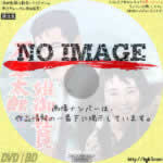 万年太郎と姐御社員　(1961)