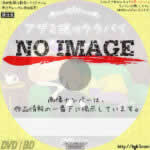 アザミ嬢のララバイ　(汎用) (2010)