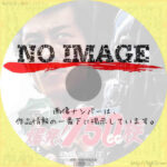 爆発！７５０ＣＣ（ナナハン）族　(1976)