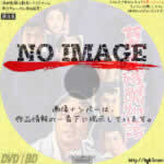 幕末残酷物語　(1964)