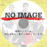 博徒仁義 盃　(1970)